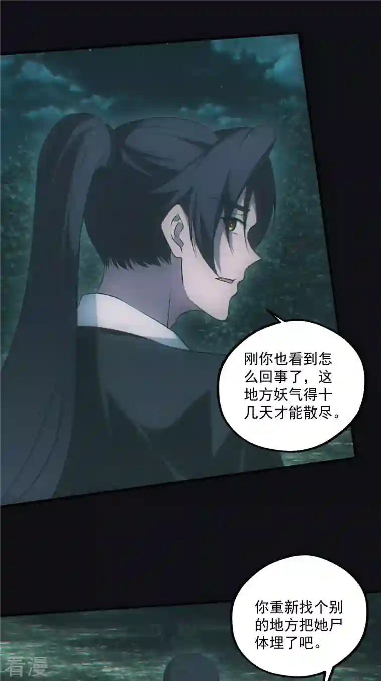 都市捉妖人第71话 谜团