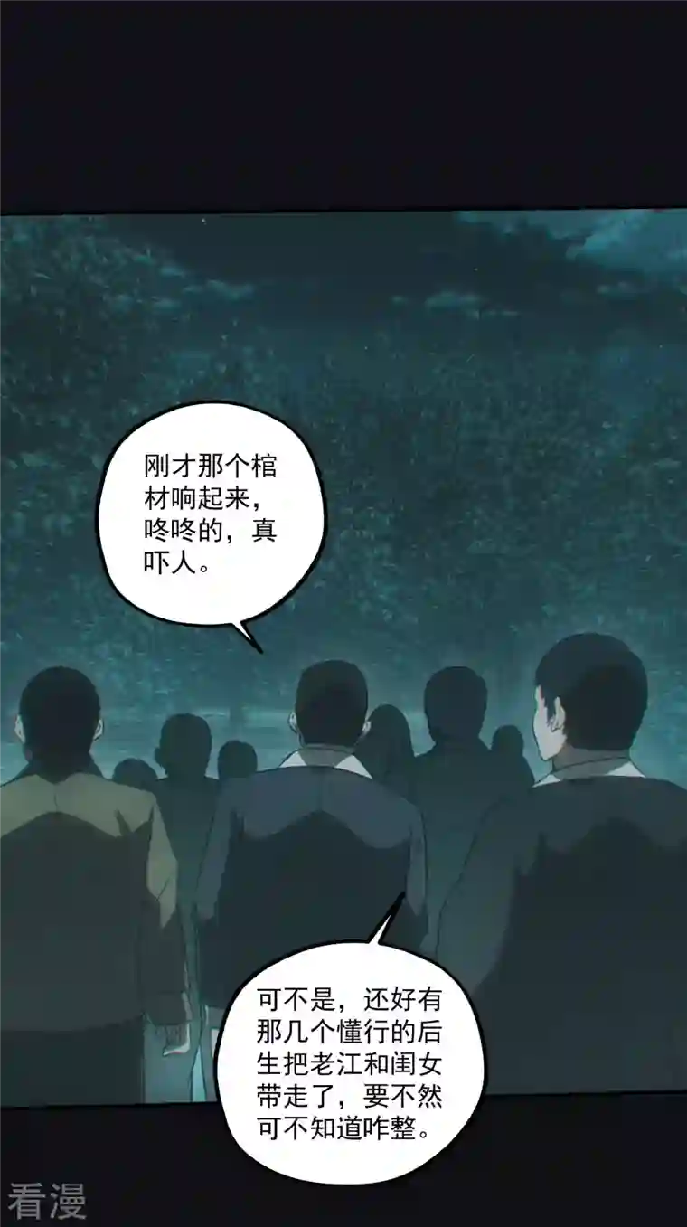 都市捉妖人第71话 谜团