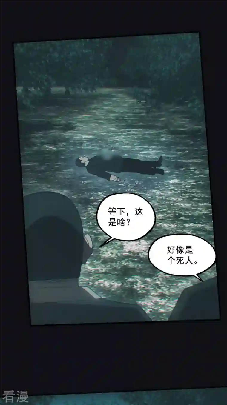 都市捉妖人第71话 谜团