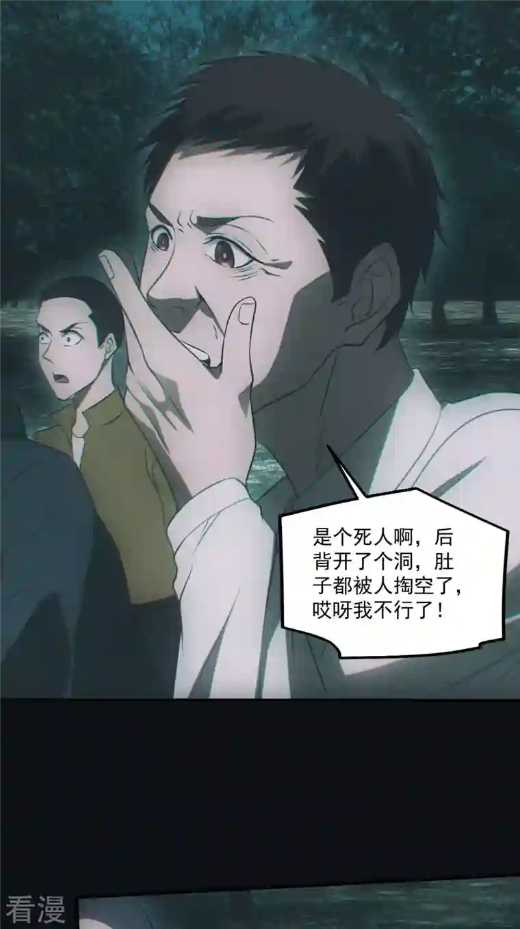 都市捉妖人第71话 谜团
