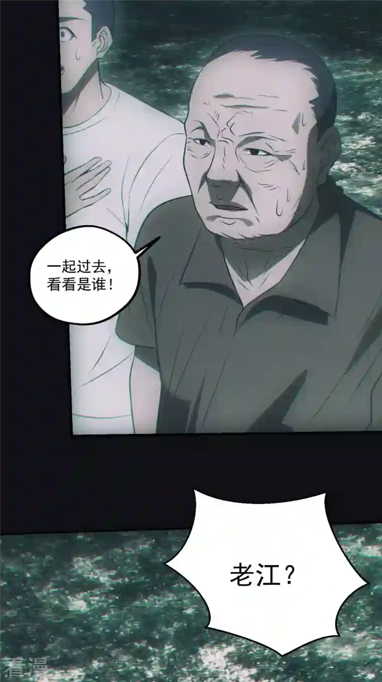都市捉妖人第71话 谜团