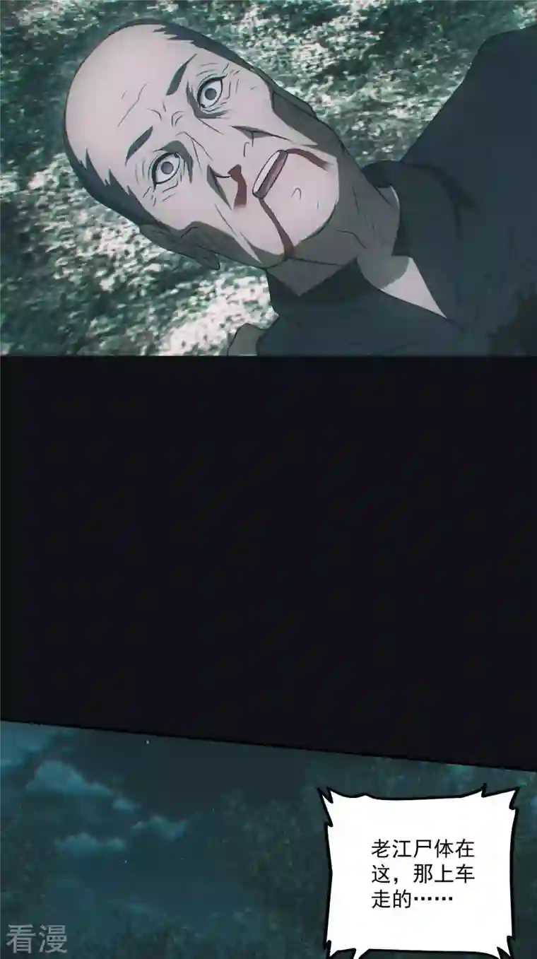 都市捉妖人第71话 谜团