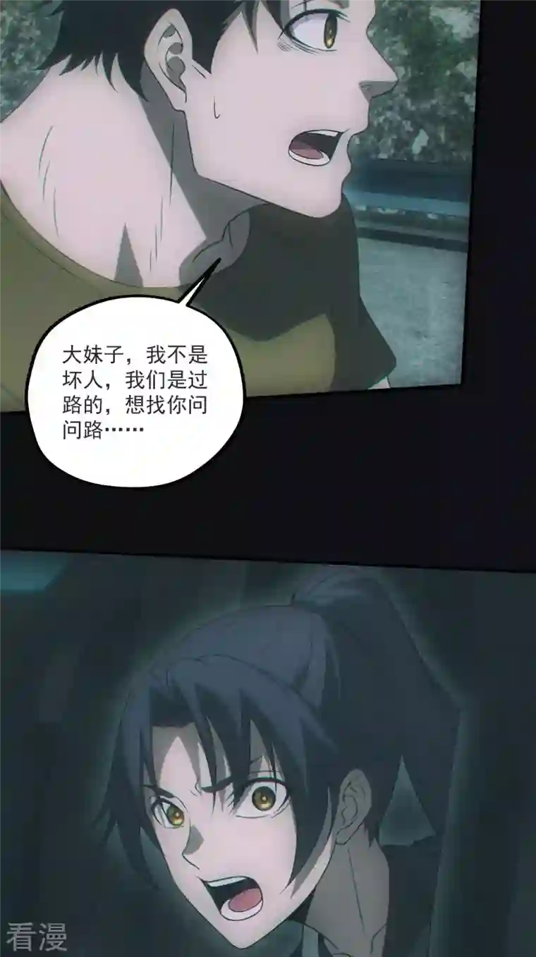 都市捉妖人第72话 鬼打墙