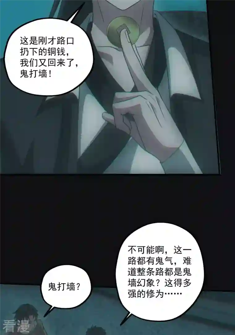 都市捉妖人第72话 鬼打墙