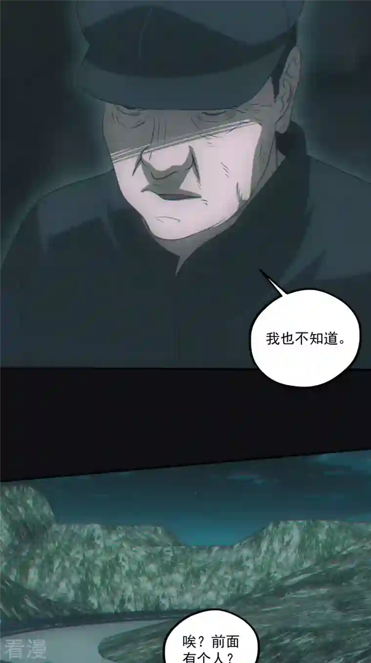 都市捉妖人第72话 鬼打墙