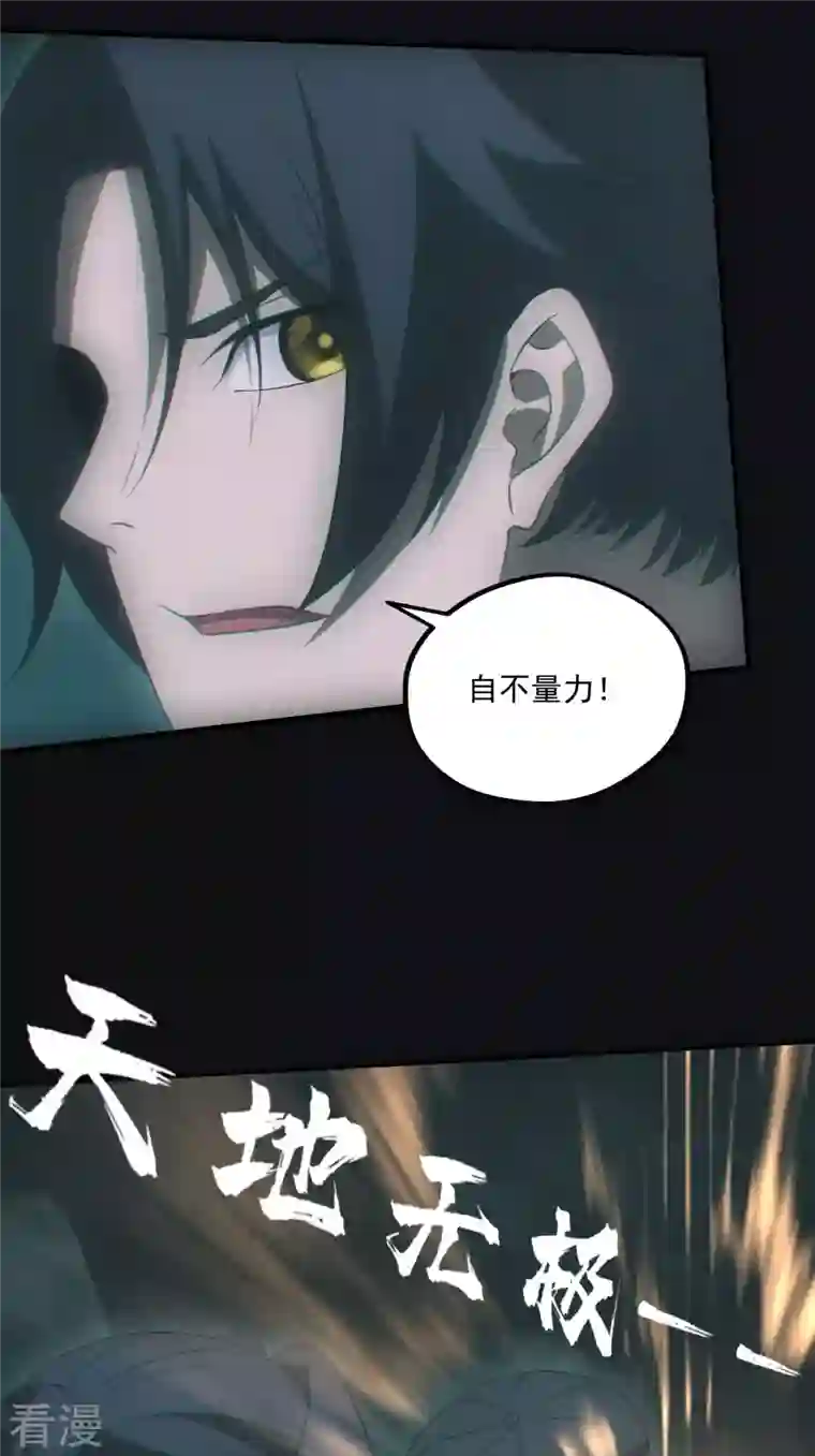 都市捉妖人第73话 识破