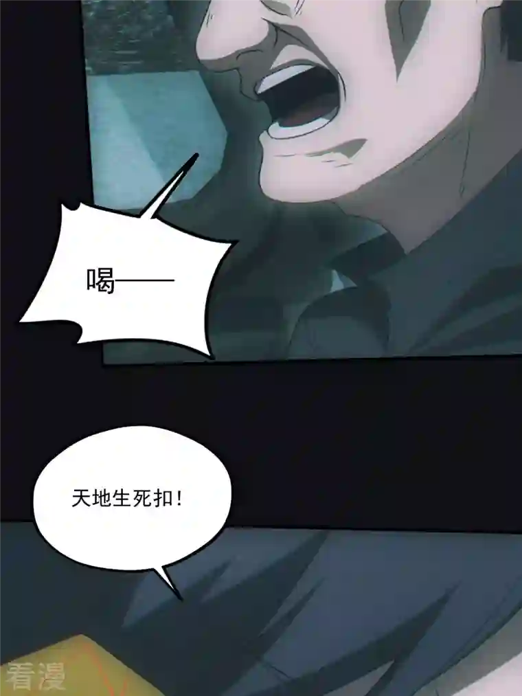 都市捉妖人第73话 识破