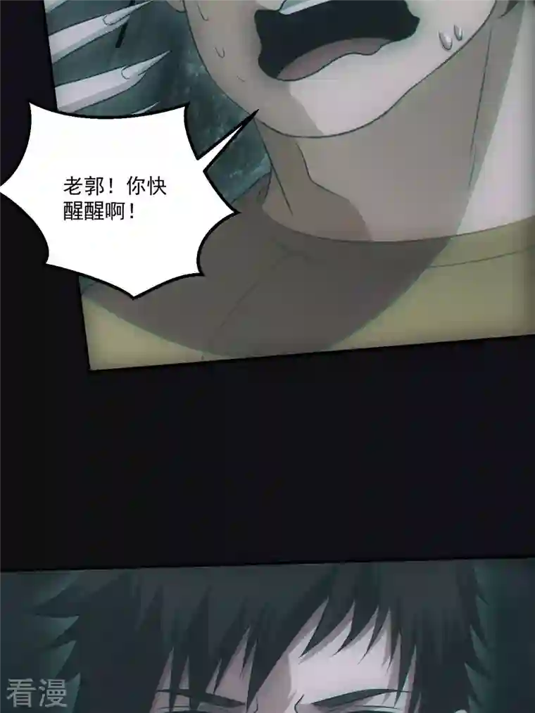 都市捉妖人第73话 识破