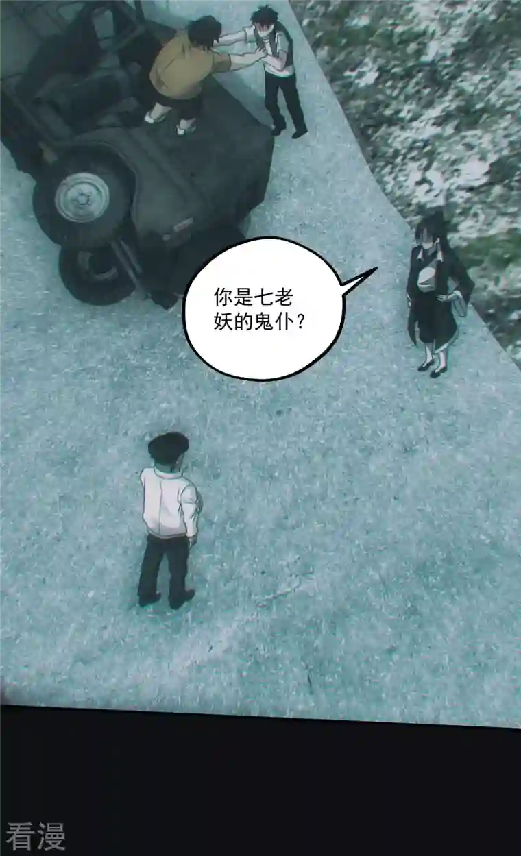 都市捉妖人第73话 识破