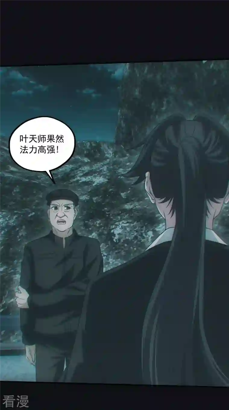 都市捉妖人第73话 识破