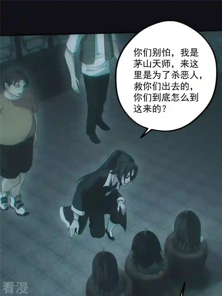 都市捉妖人第75话 瓮中捉鳖
