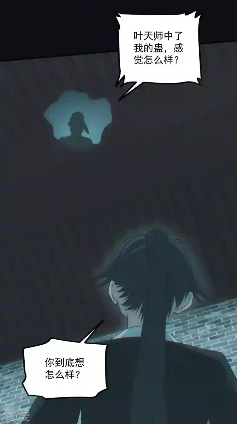 都市捉妖人第75话 瓮中捉鳖