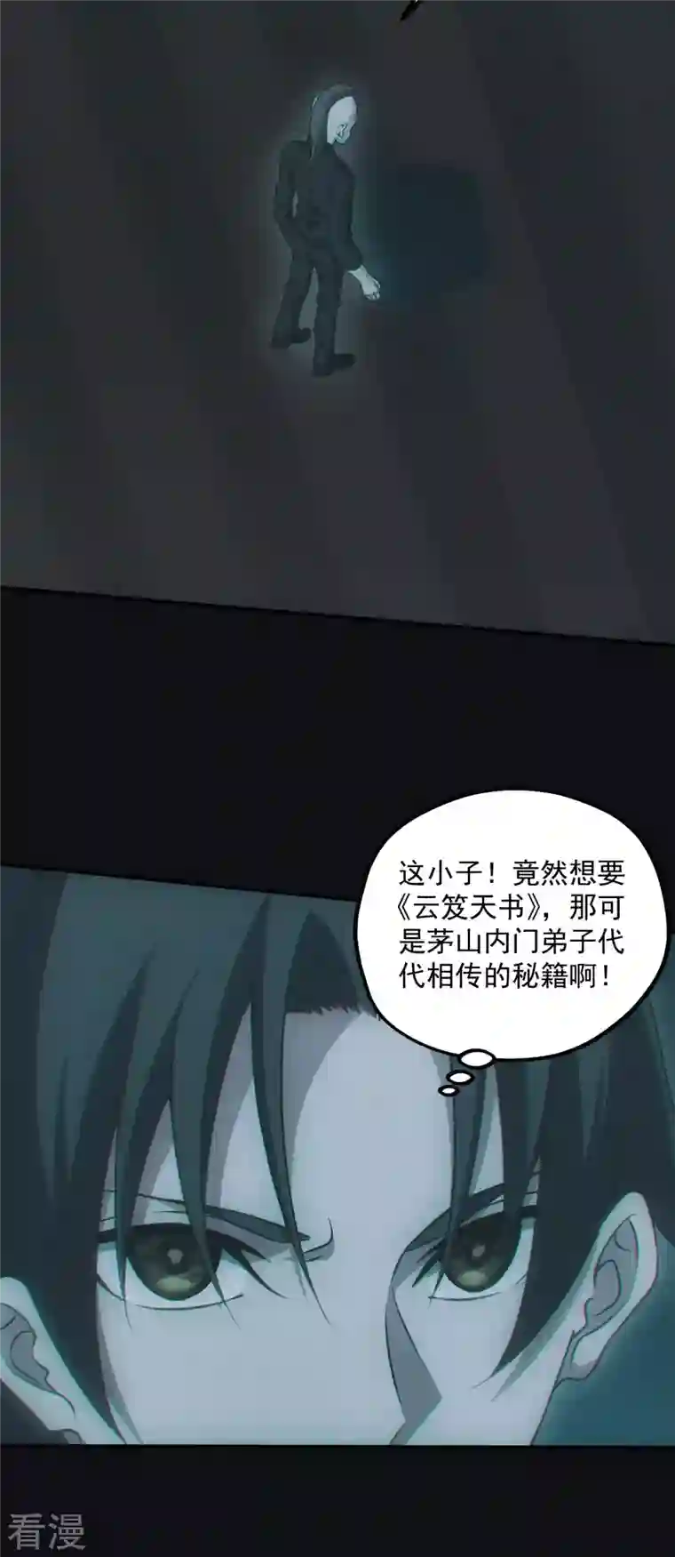 都市捉妖人第75话 瓮中捉鳖