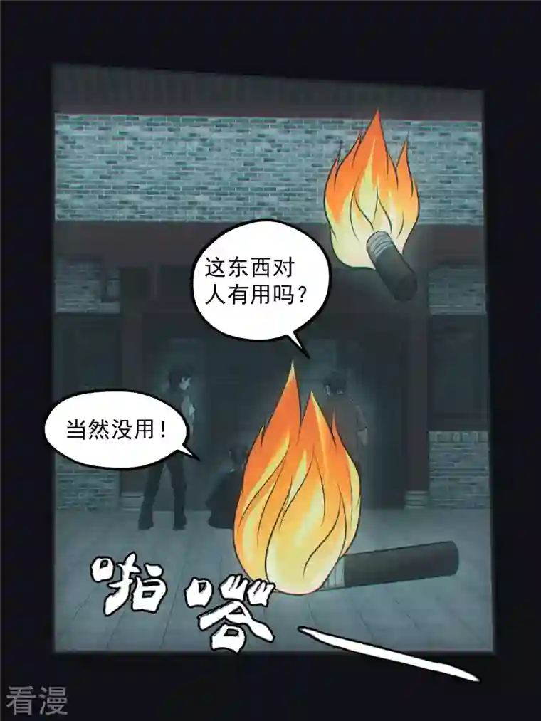 都市捉妖人第78话 梁家村