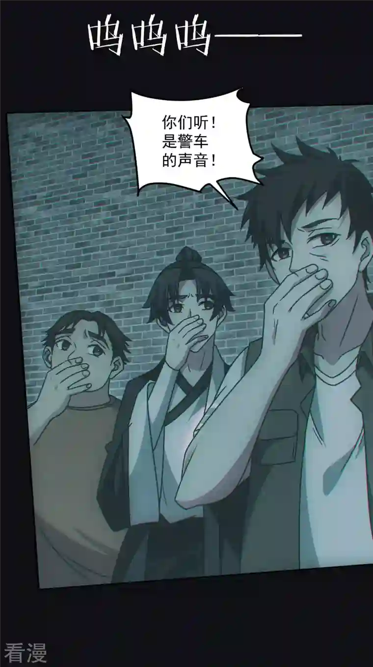 都市捉妖人第78话 梁家村