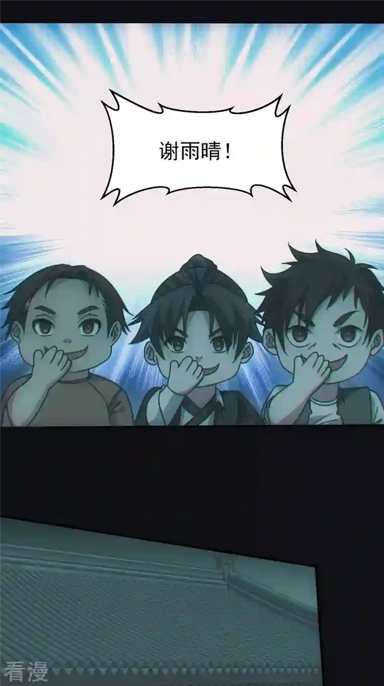 都市捉妖人第78话 梁家村