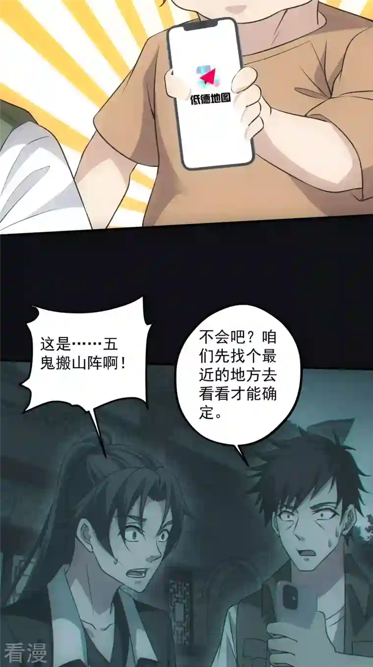 都市捉妖人第78话 梁家村