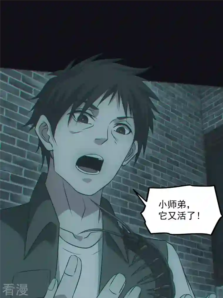 都市捉妖人第78话 梁家村