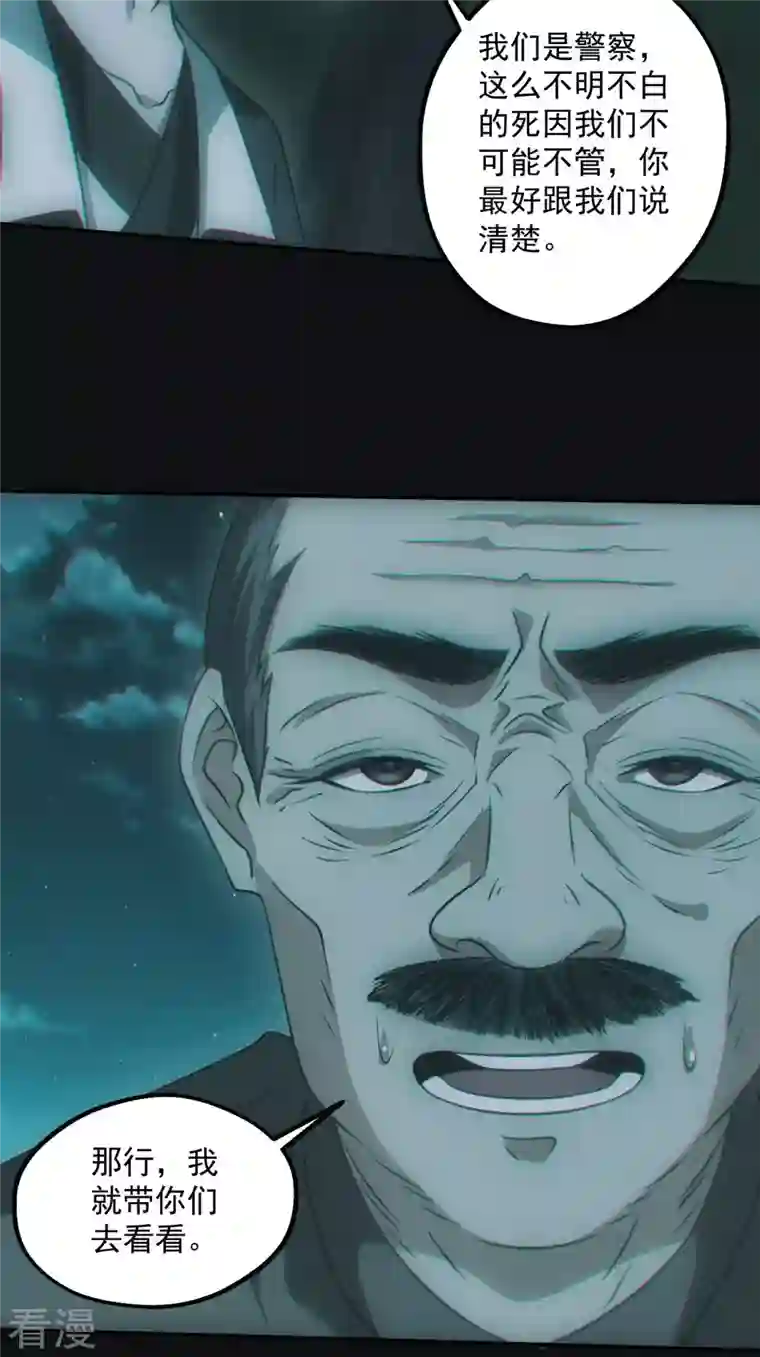都市捉妖人第79话 食尸鬼