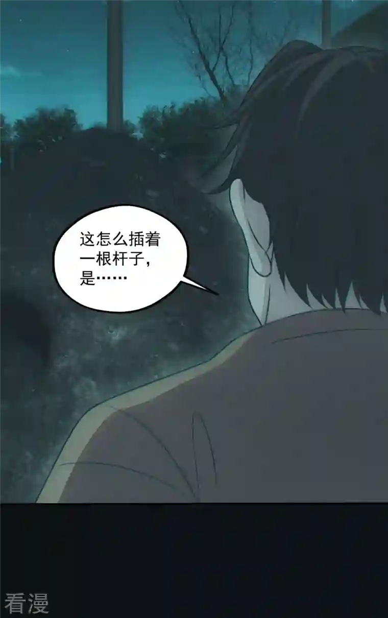 都市捉妖人第79话 食尸鬼