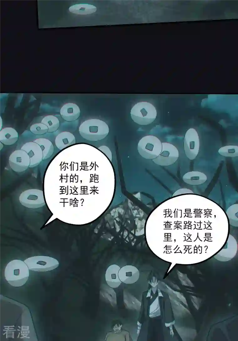 都市捉妖人第79话 食尸鬼