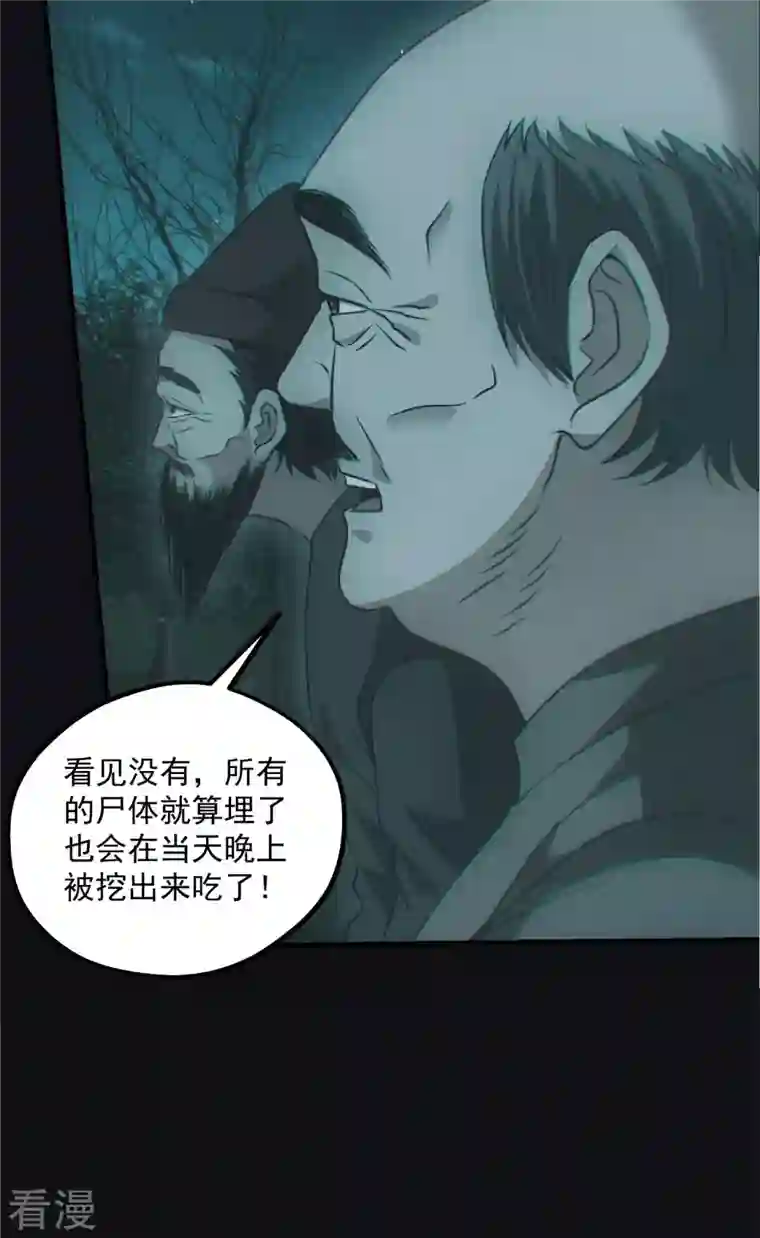 都市捉妖人第79话 食尸鬼