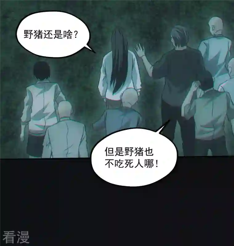 都市捉妖人第79话 食尸鬼