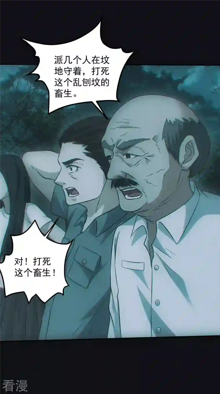 都市捉妖人第79话 食尸鬼