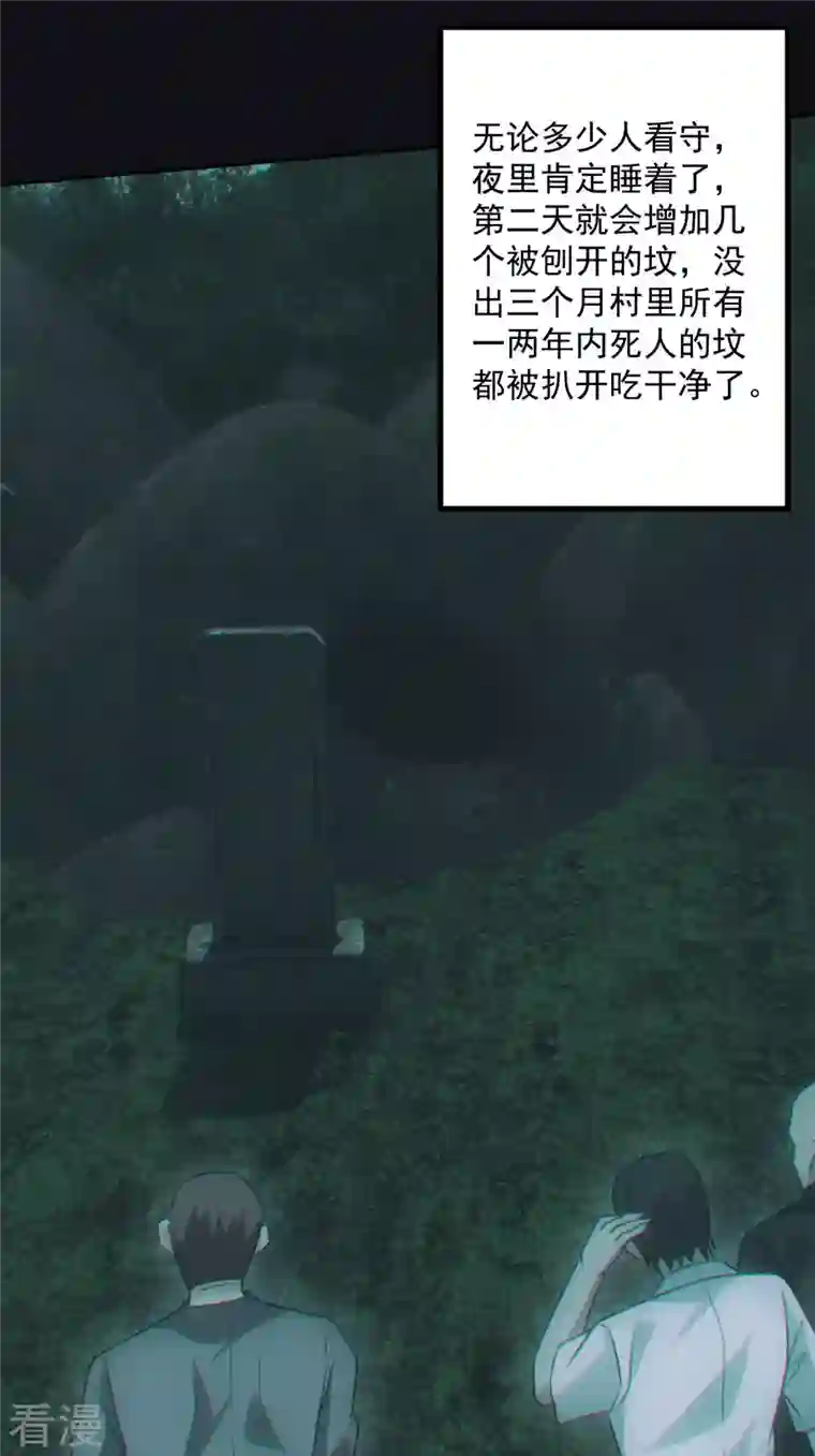 都市捉妖人第79话 食尸鬼
