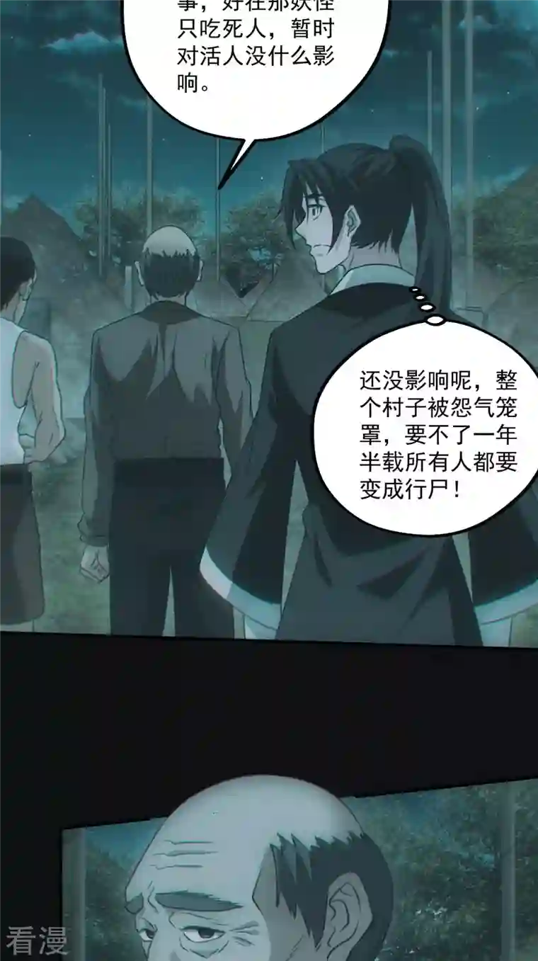 都市捉妖人第79话 食尸鬼