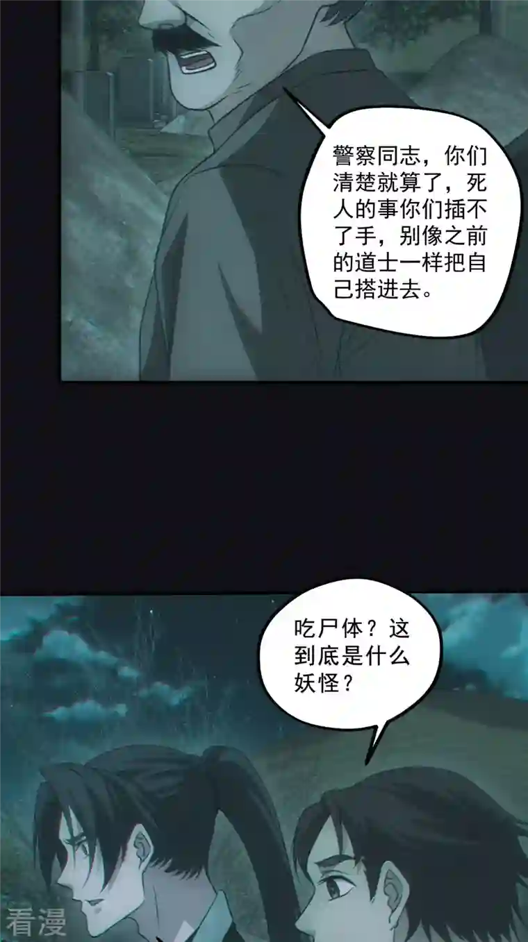 都市捉妖人第79话 食尸鬼