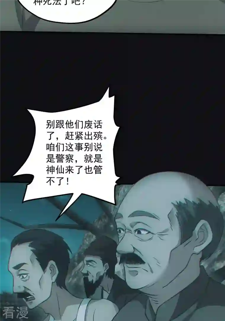 都市捉妖人第79话 食尸鬼
