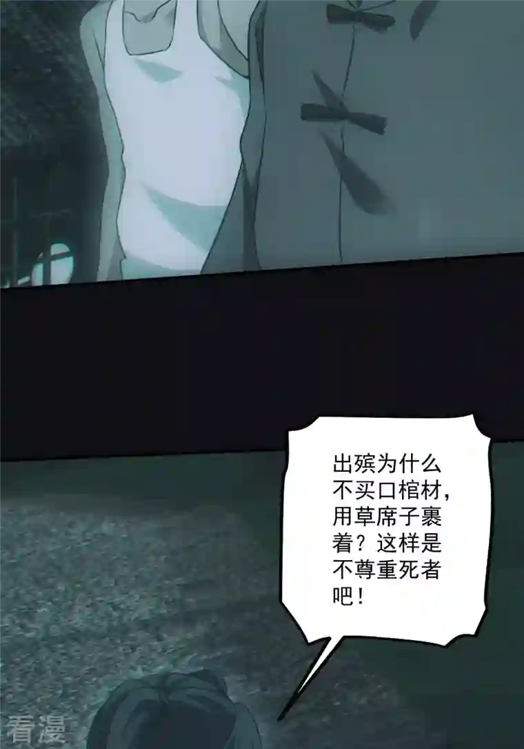 都市捉妖人第79话 食尸鬼