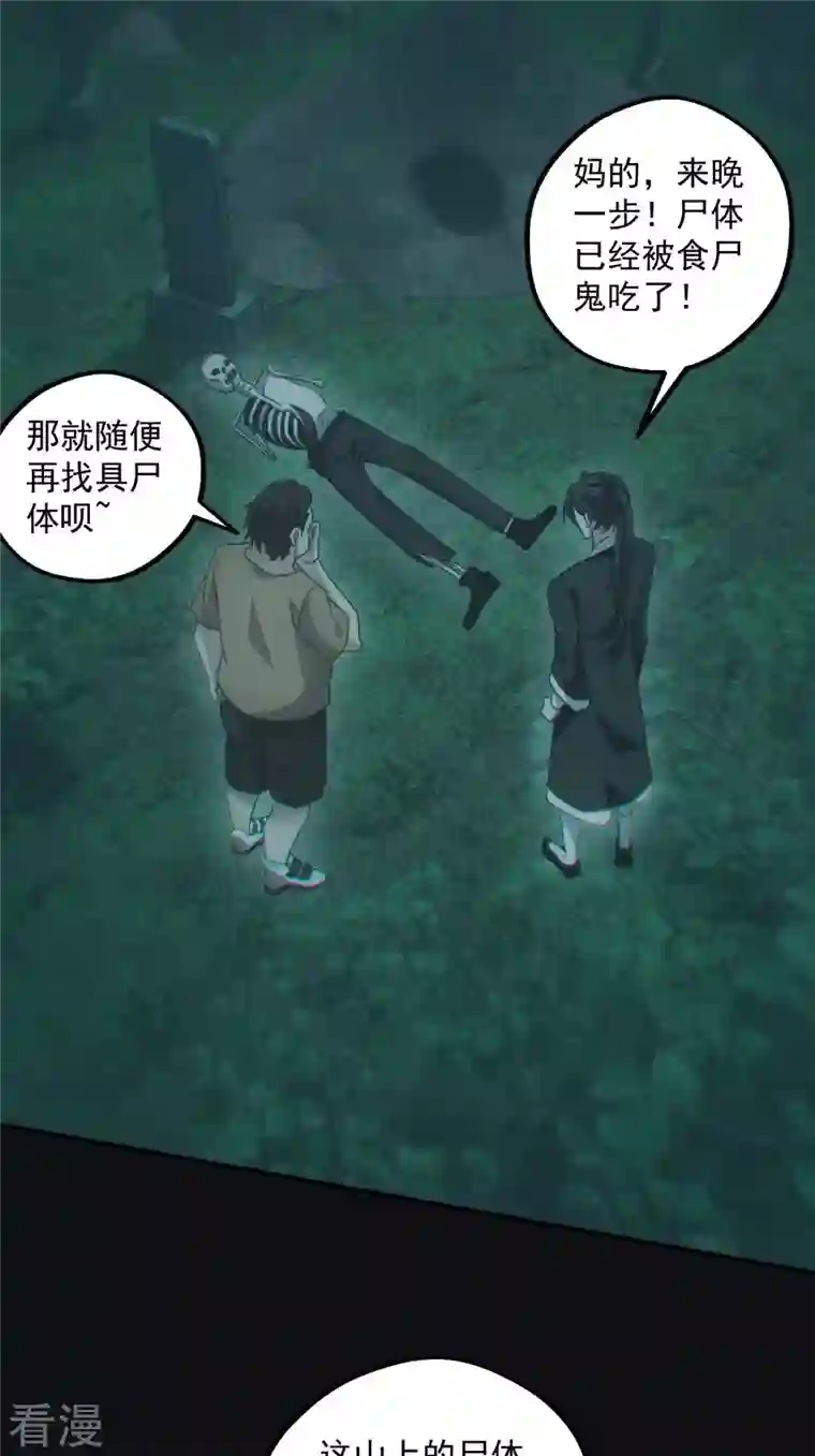 都市捉妖人第81话 钓鱼执法
