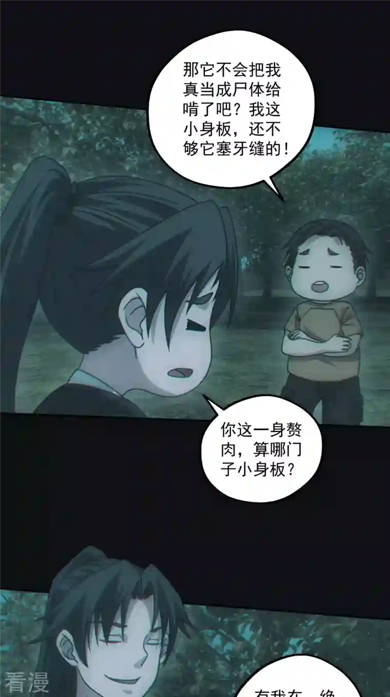 都市捉妖人第81话 钓鱼执法