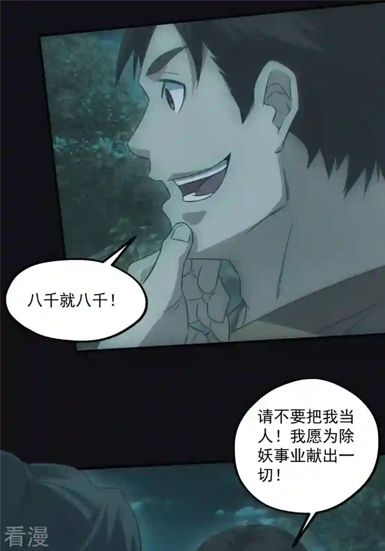 都市捉妖人第81话 钓鱼执法