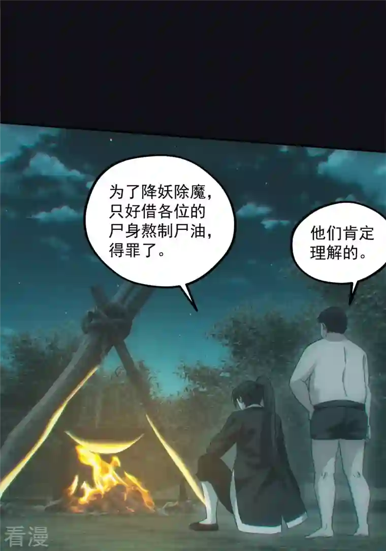 都市捉妖人第81话 钓鱼执法