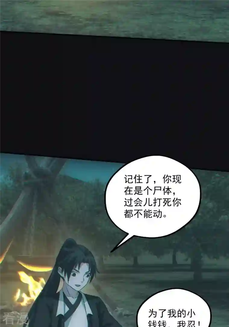 都市捉妖人第81话 钓鱼执法