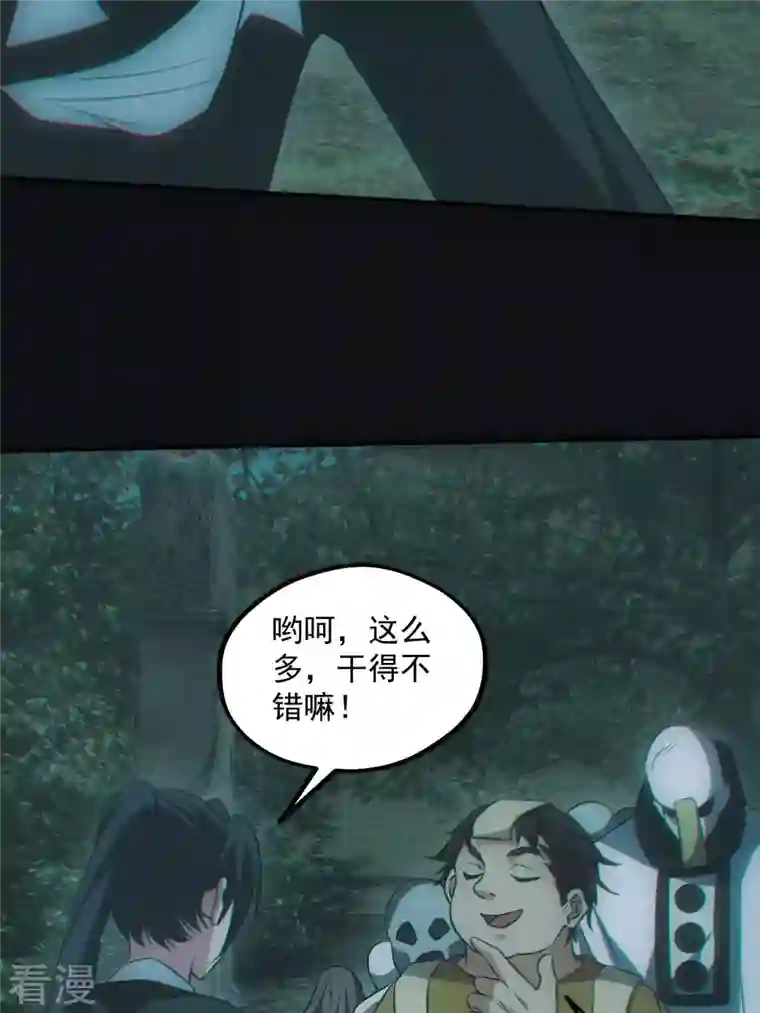 都市捉妖人第81话 钓鱼执法