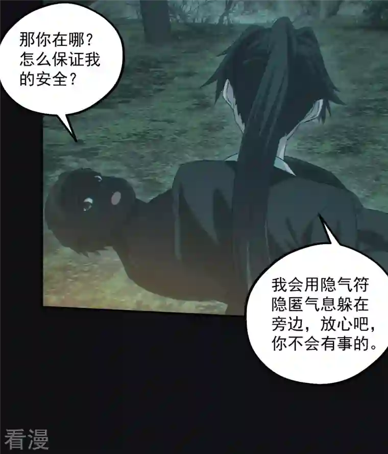 都市捉妖人第81话 钓鱼执法