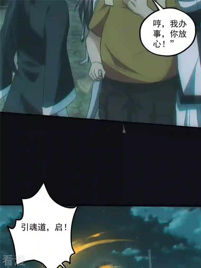 都市捉妖人第81话 钓鱼执法