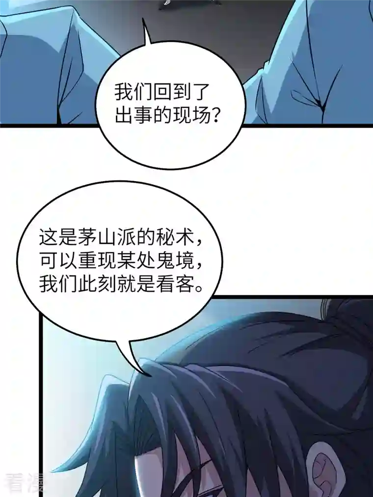 都市捉妖人第86话 接阴生婆