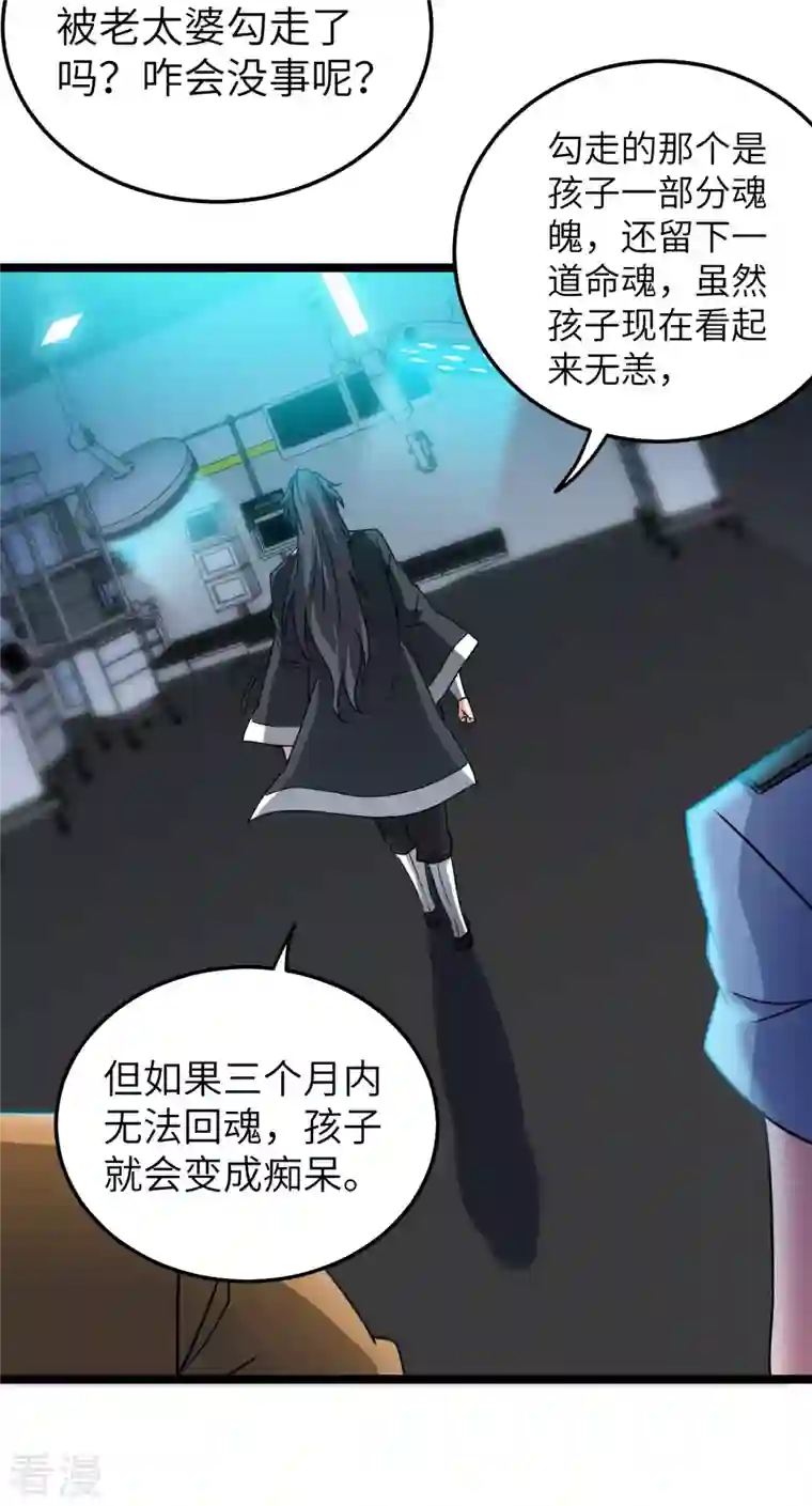 都市捉妖人第86话 接阴生婆