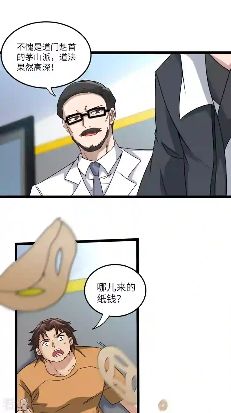 都市捉妖人第86话 接阴生婆