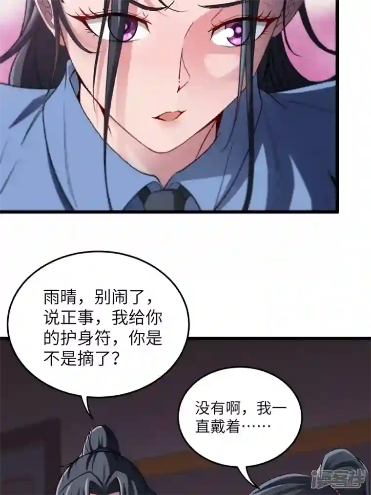 都市捉妖人第94话 附身之人