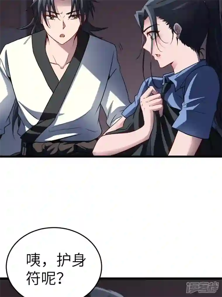 都市捉妖人第94话 附身之人