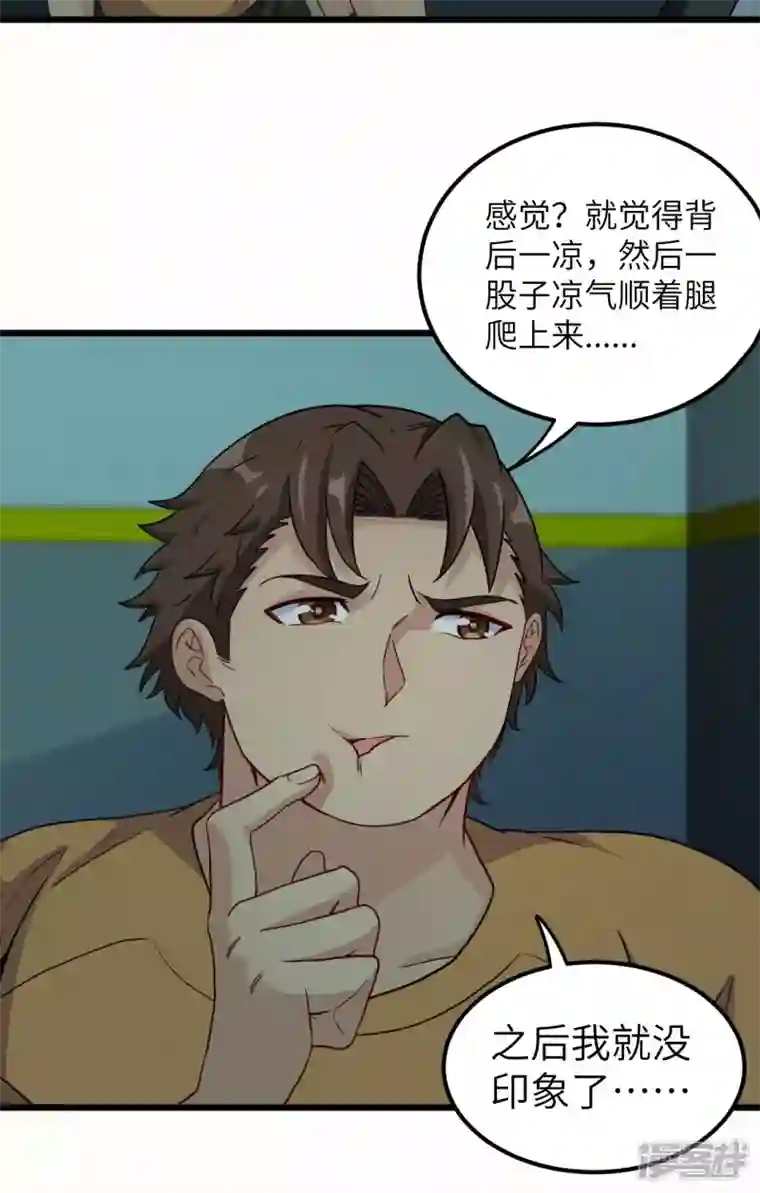 都市捉妖人第94话 附身之人