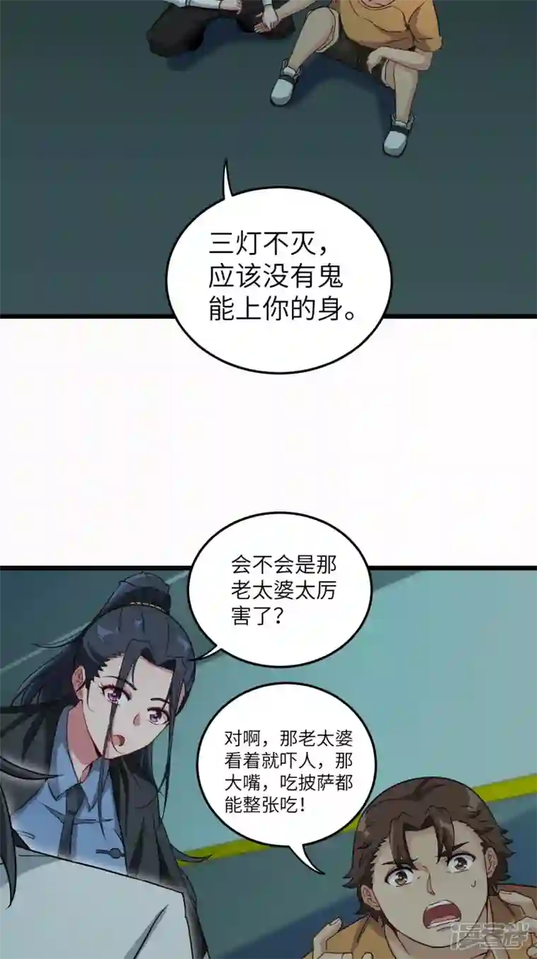 都市捉妖人第94话 附身之人