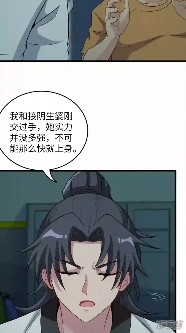 都市捉妖人第94话 附身之人