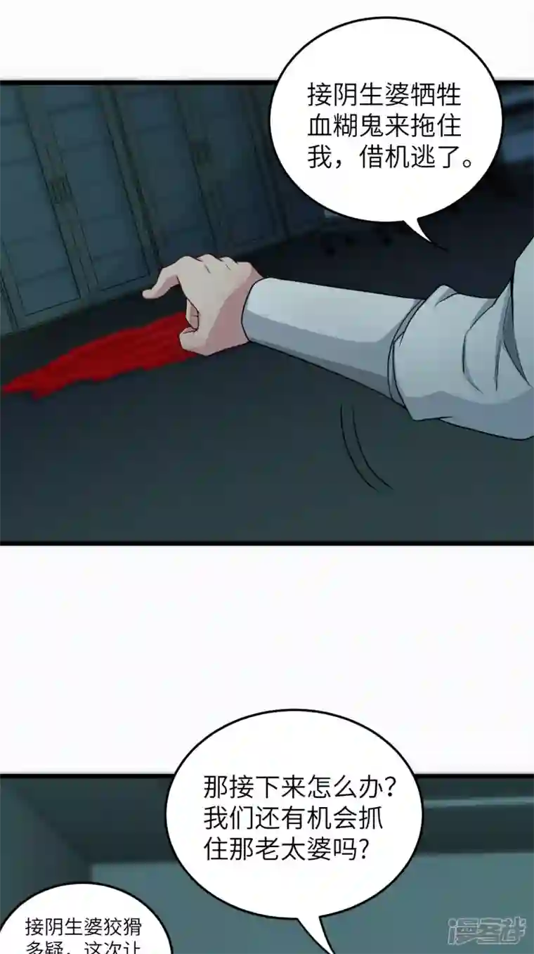 都市捉妖人第94话 附身之人